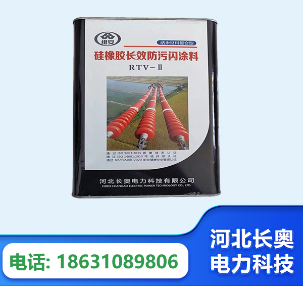 辽阳硅橡胶长效防污闪涂料