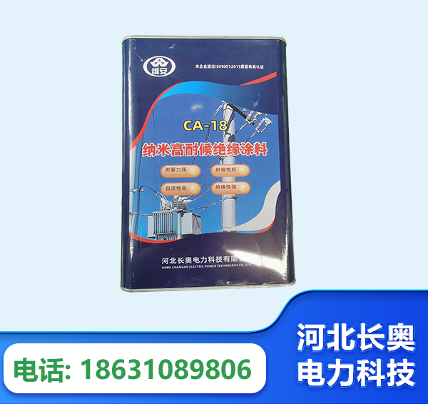辽阳纳米高耐候绝缘涂料