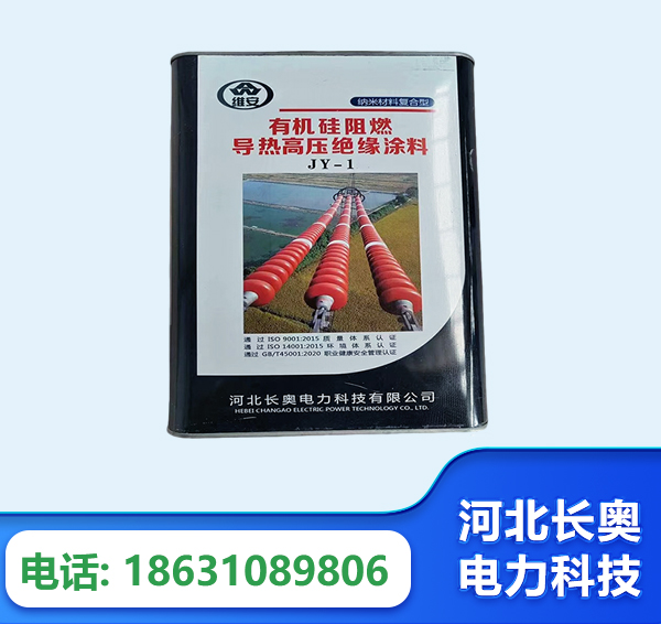 辽阳有机硅阻燃导热高压绝缘涂料