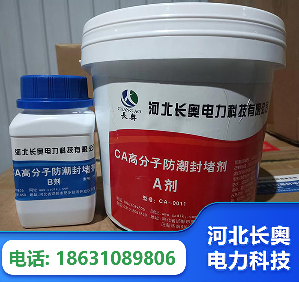 辽阳防潮封堵剂